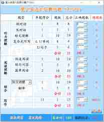 星火英语估分器在哪使用