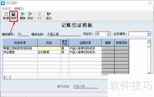 金蝶KIS专业版新增凭证模板的方法