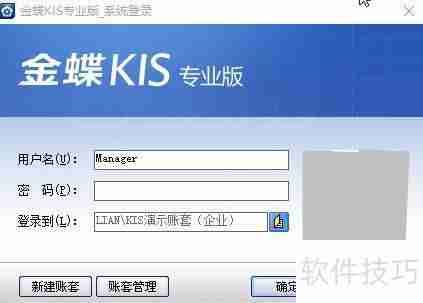 金蝶KIS专业版新增凭证模板的方法