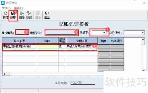 金蝶KIS专业版新增凭证模板的方法