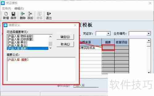 金蝶KIS专业版新增凭证模板的方法