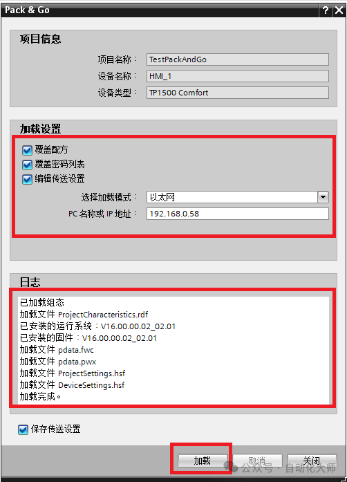 太方便了，无需编程软件、U盘及外置硬件，西门子触摸屏远程程序下载，Pack&Go功能介绍