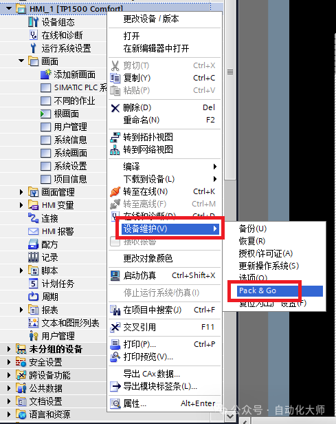 太方便了，无需编程软件、U盘及外置硬件，西门子触摸屏远程程序下载，Pack&Go功能介绍