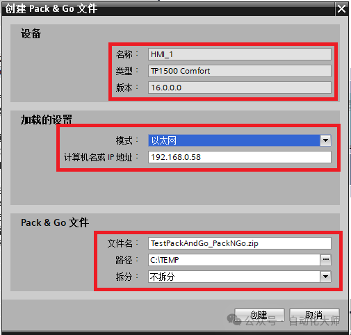 太方便了，无需编程软件、U盘及外置硬件，西门子触摸屏远程程序下载，Pack&Go功能介绍
