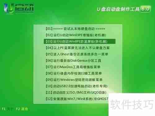 u启动win8pe下硬盘低级格式化教程
