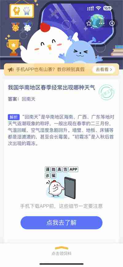 支付宝蚂蚁庄园3.7日答案是什么