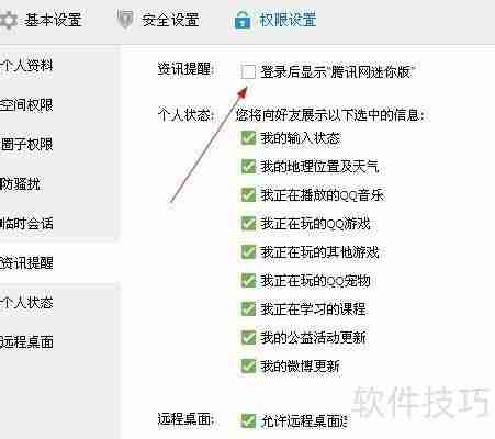 如何屏蔽腾讯网迷你版