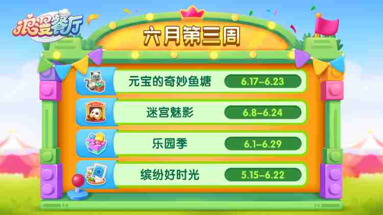 浪漫餐厅兑换码6.19-浪漫餐厅6月19日兑换码分享