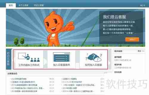 联系淘宝云客服的方法