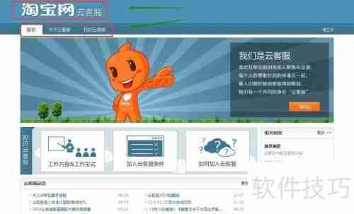 联系淘宝云客服的方法