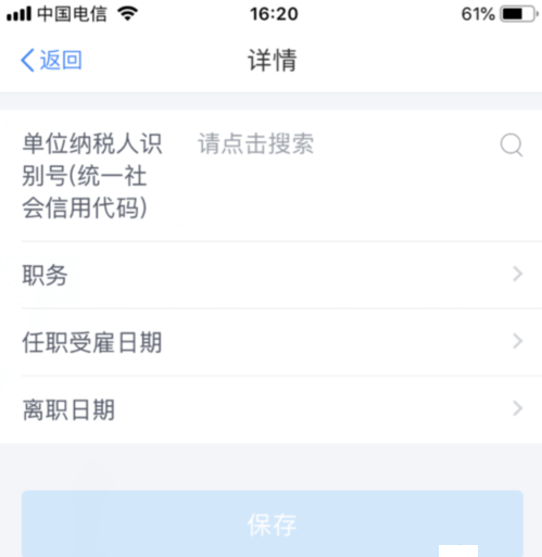 个人所得税APP如何添加受雇信息？添加受雇信息的方法介绍