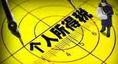 个人所得税APP如何添加受雇信息？添加受雇信息的方法介绍