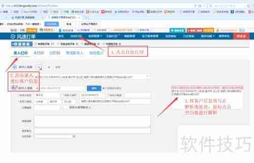 微商如何高效打印电子面单