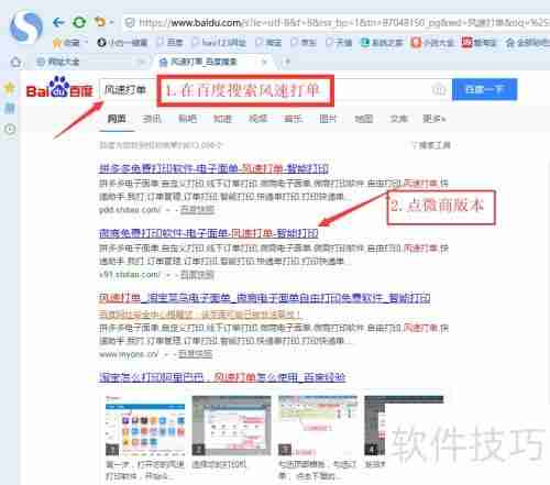 微商如何高效打印电子面单