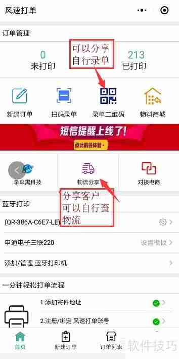 微商如何高效打印电子面单