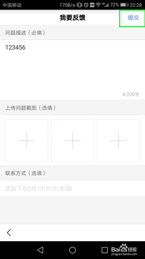 百度极速版怎么发动态 百度极速版发动态方法