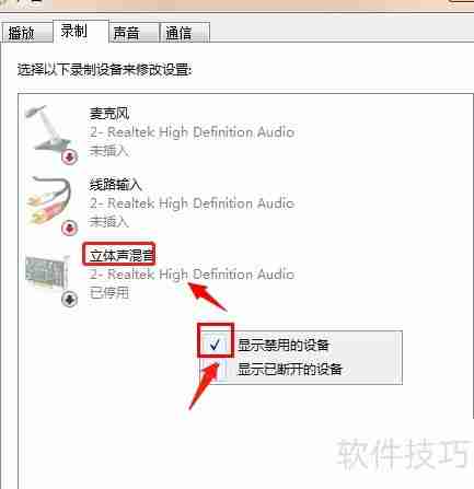 Win7声卡没有立体声混音功能的解决方法