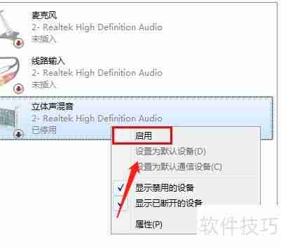 Win7声卡没有立体声混音功能的解决方法