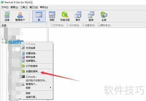 MySQL新建数据库并设置编码格式