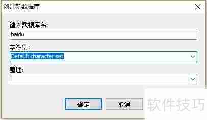 MySQL新建数据库并设置编码格式