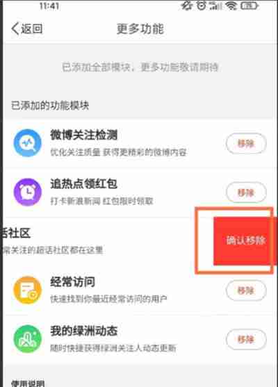 微博怎么取消主页超话