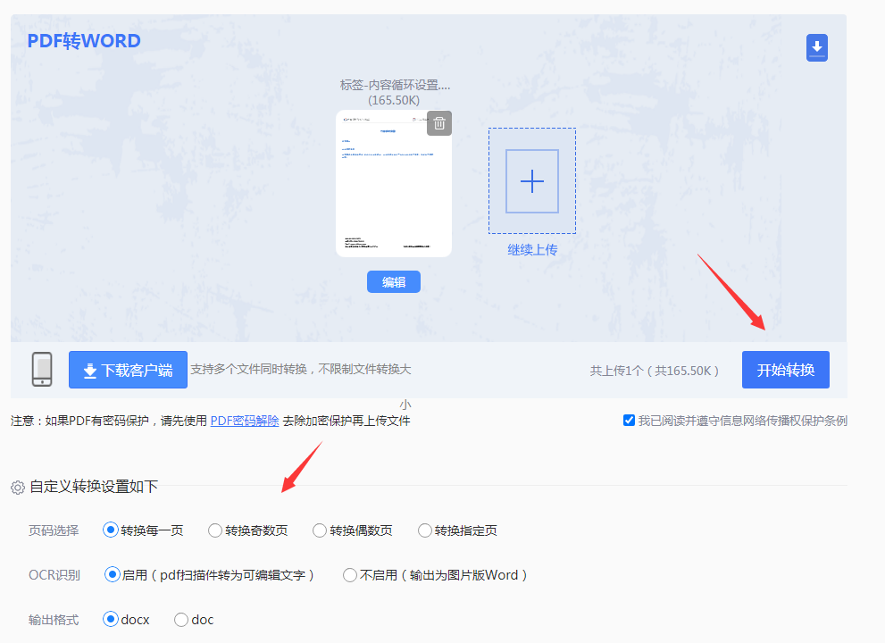 怎样把pdf转word文档格式？分享一种免费简单的转换方法！