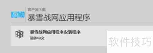 战网登录器无法登录的解决方法
