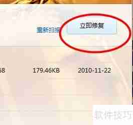 金山卫士修复系统漏洞的方法