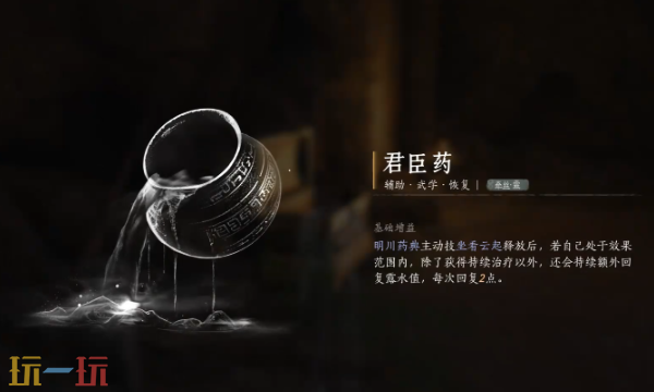 燕云十六声心法君臣药怎么获得 心法君臣药获取位置介绍