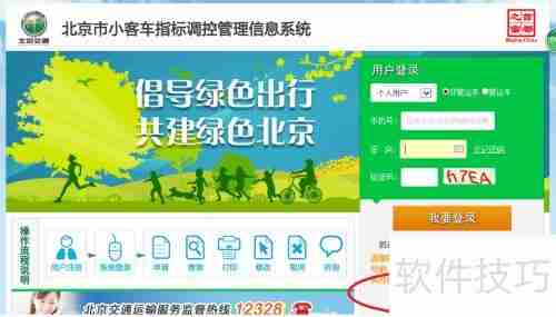 北京汽车摇号攻略：京牌摇号详细流程
