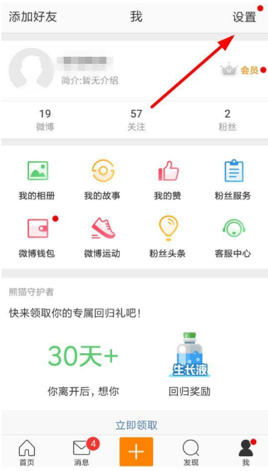 新浪微博怎么设置开启评论防护？开启评论防护设置方法介绍