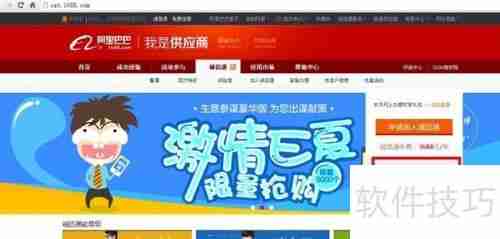 阿里巴巴诚信通开通步骤指南