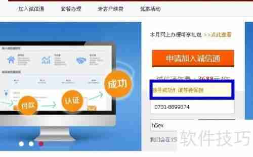 阿里巴巴诚信通开通步骤指南