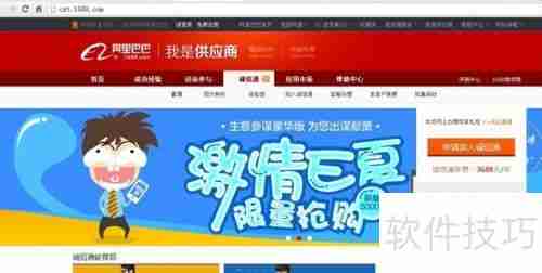 阿里巴巴诚信通开通步骤指南