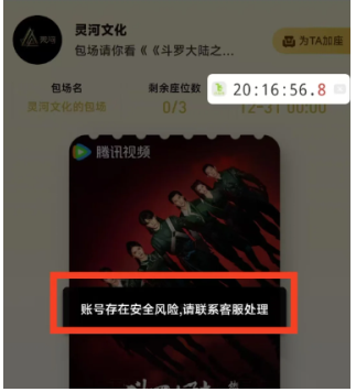腾讯抢云包场账号异常怎么办 腾讯云包场账号安全风险怎么解除