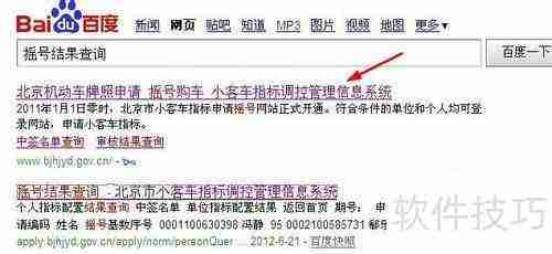 最新摇号结果查询入口