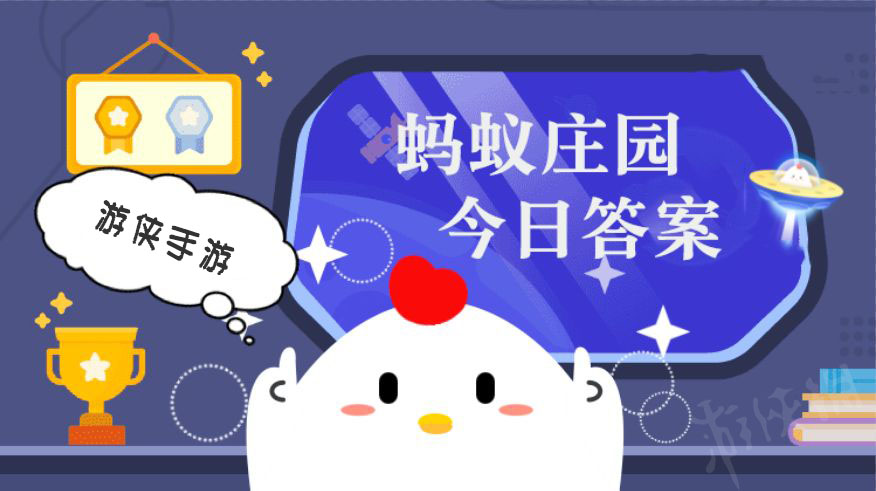 蚂蚁庄园3.11最新答案解析