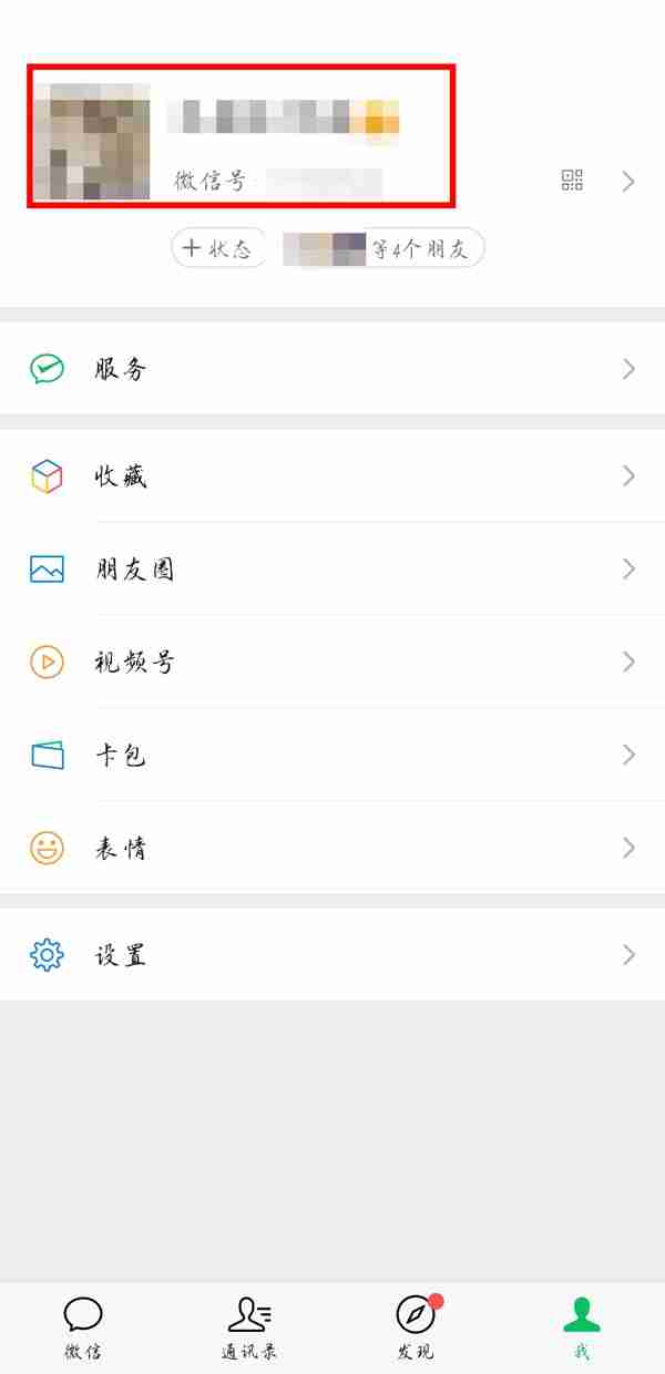 微信号第二次修改方法教程