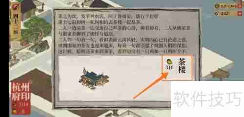 江南百景图茶楼建造方法及作用介绍