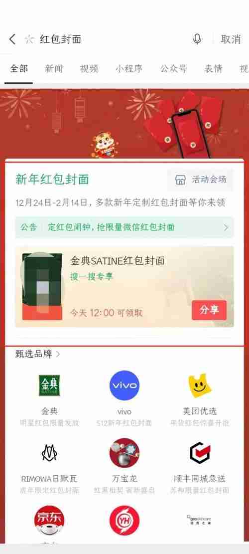 微信红包封面怎么领取?微信红包封面领取教程