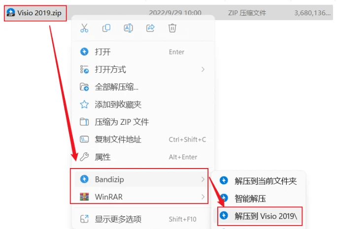 流程图软件Visio 2021中文版安装包下载及安装教程（含安装包）