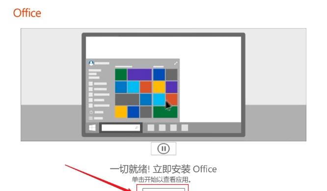 流程图软件Visio 2021中文版安装包下载及安装教程（含安装包）
