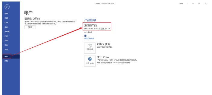 流程图软件Visio 2021中文版安装包下载及安装教程（含安装包）