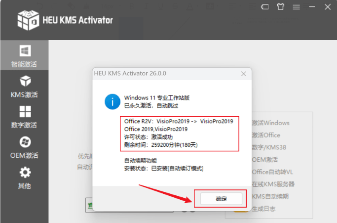 流程图软件Visio 2021中文版安装包下载及安装教程（含安装包）