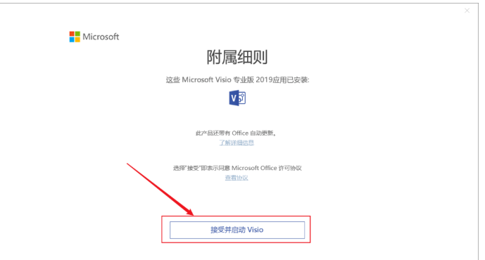 流程图软件Visio 2021中文版安装包下载及安装教程（含安装包）