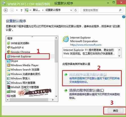 Win8系统怎么设置默认浏览器