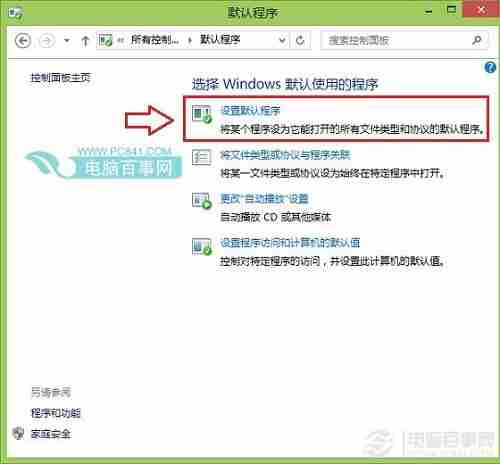 Win8系统怎么设置默认浏览器