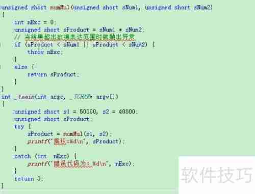 C++程序设计:掌握异常处理技巧