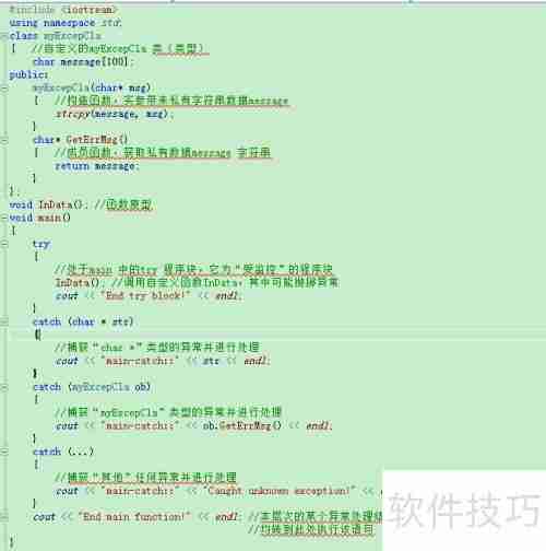 C++程序设计:掌握异常处理技巧