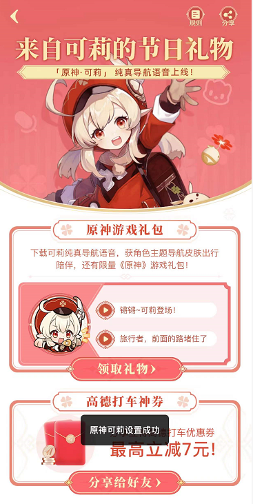 高德地图原神可莉语音包怎么获得